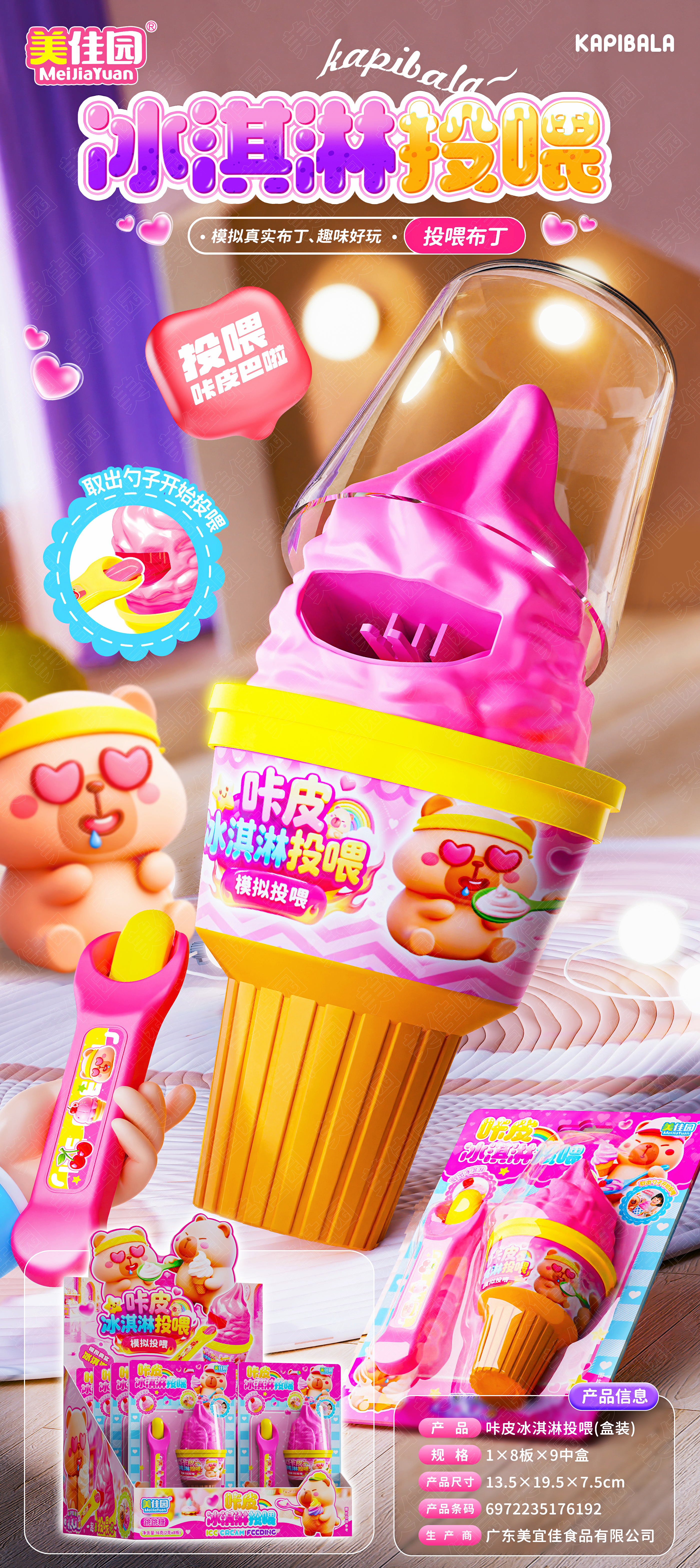 Kapi Ice Cream Feeding Toy